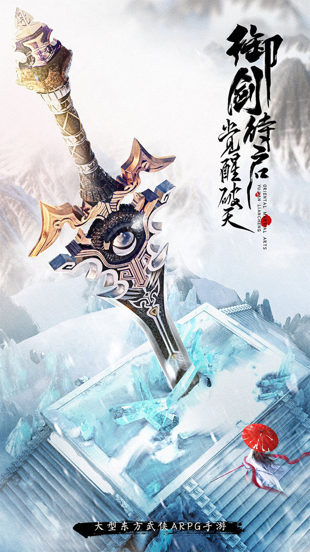 御剑连城截图