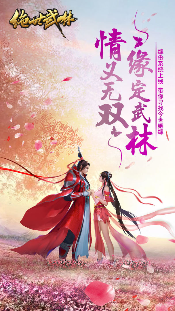 绝世武林兑换码截图