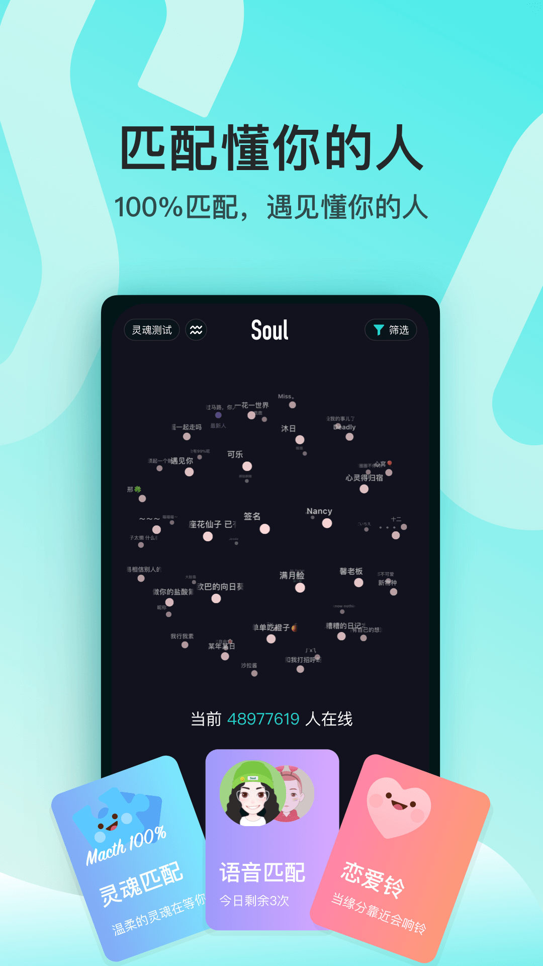 soul截图