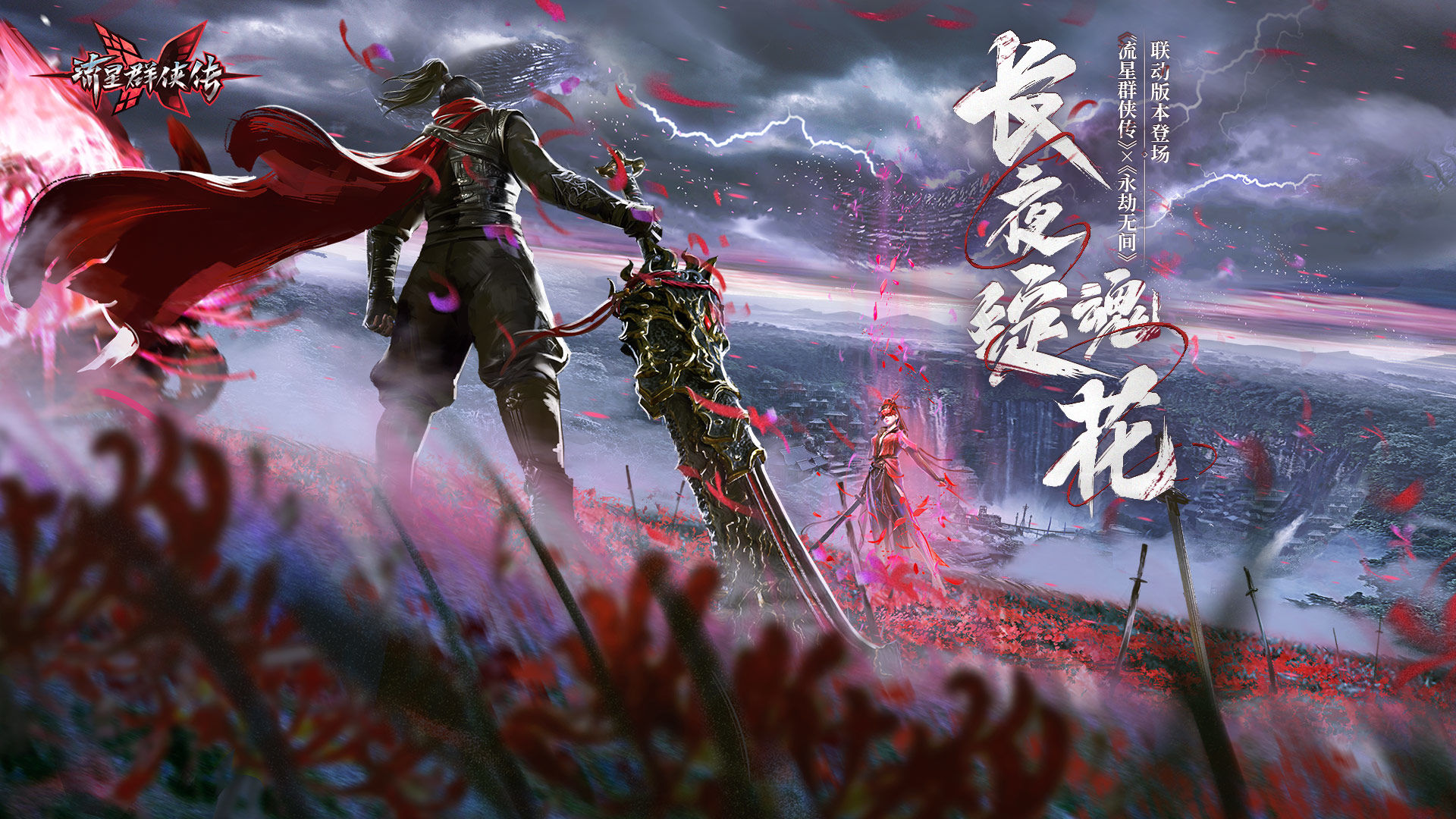 流星群侠传官方版截图