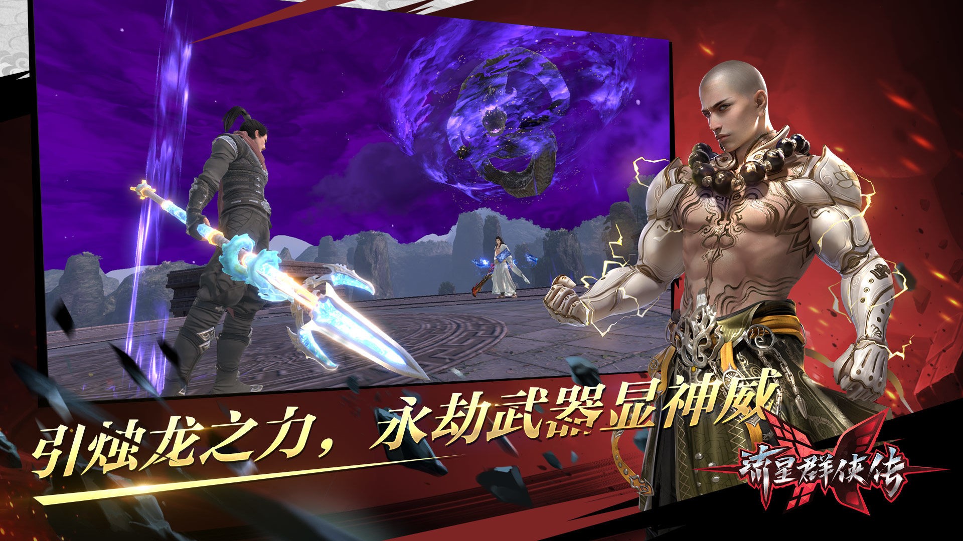 流星群侠传官方版截图