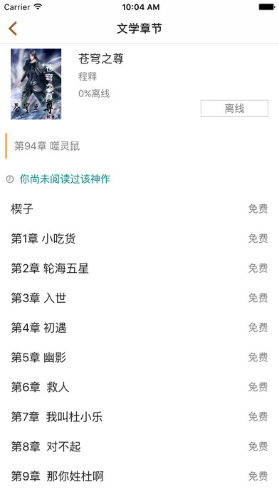 八零电子书小说截图