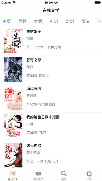 八零电子书小说截图