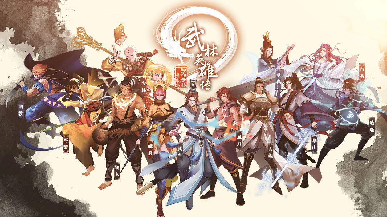 武林英雄传兑换码截图