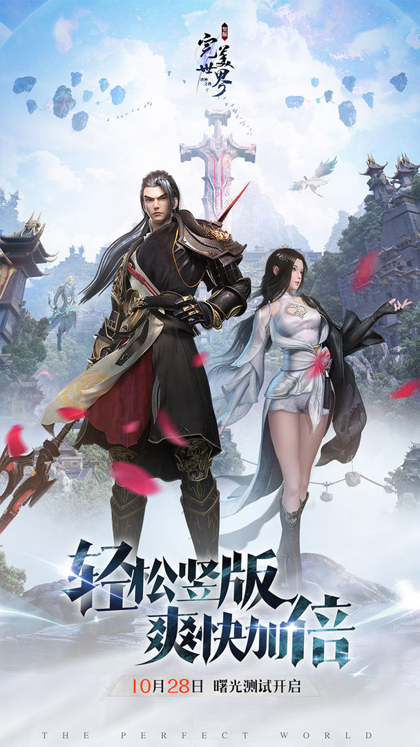 完美世界诸神之战官方版截图