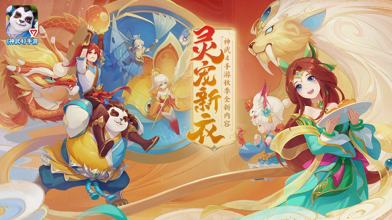 神武4官方版截图