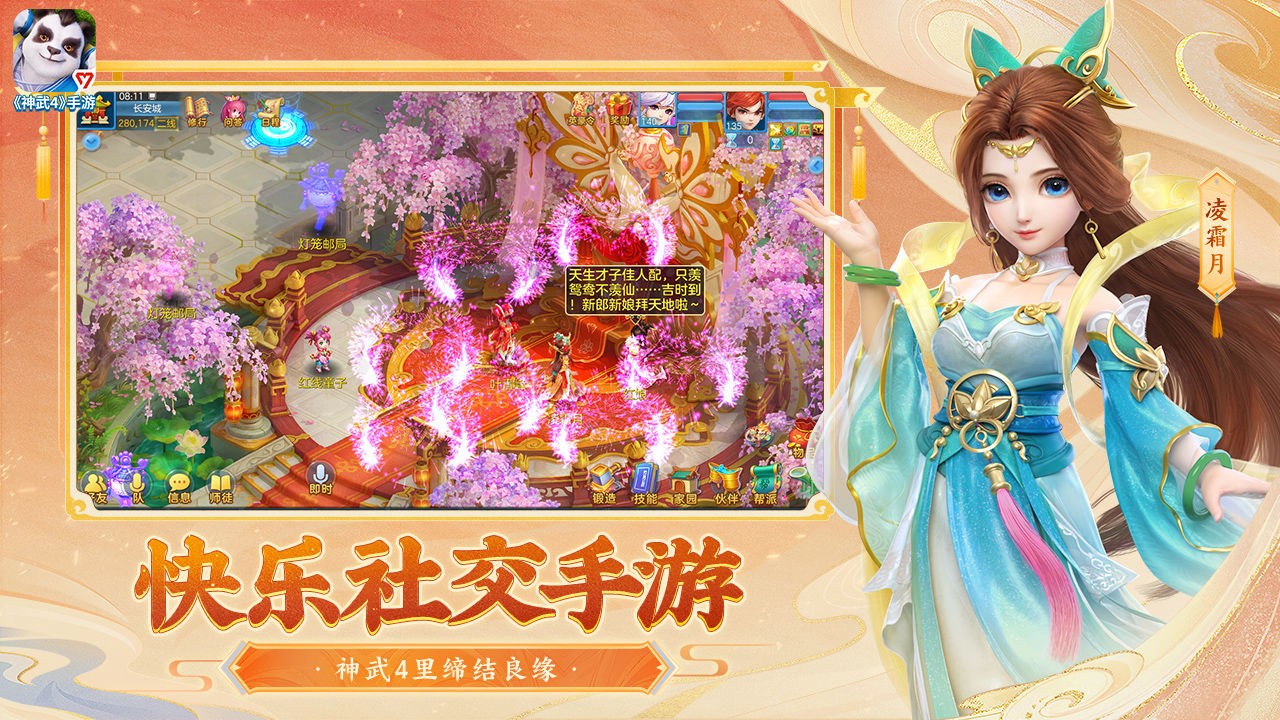 神武4官方版截图