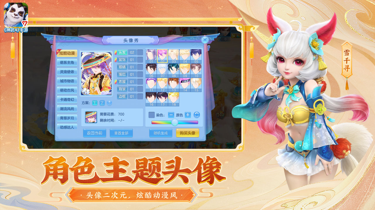 神武4官方版截图