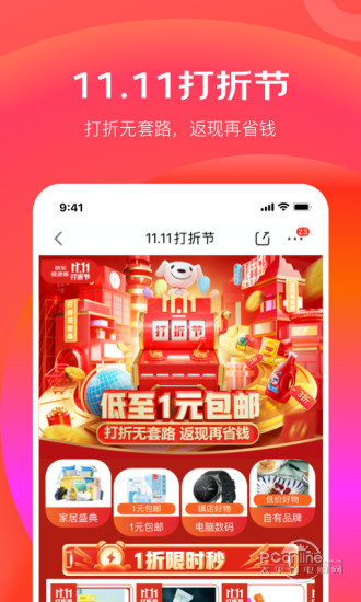 京东极速版截图