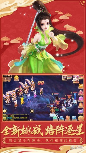 大话西游官方版截图