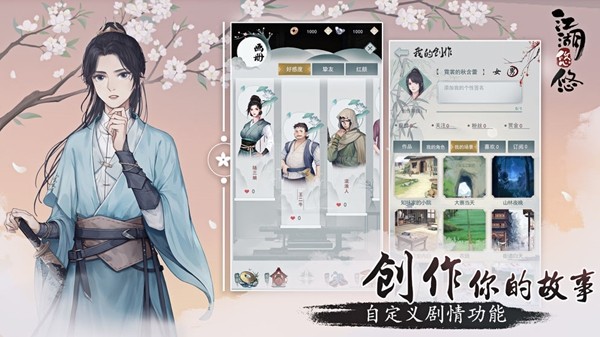 江湖悠悠兑换码截图