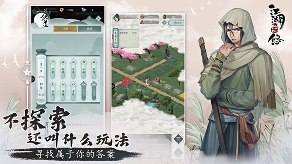 江湖悠悠兑换码截图