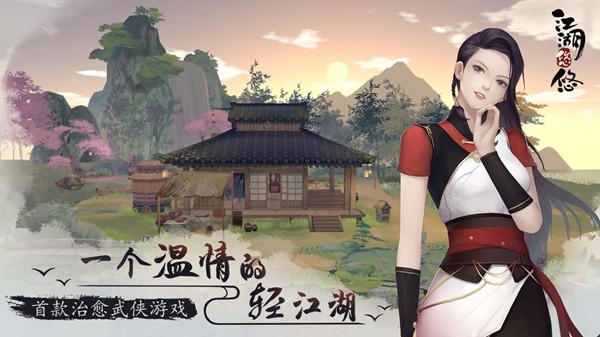 江湖悠悠兑换码截图