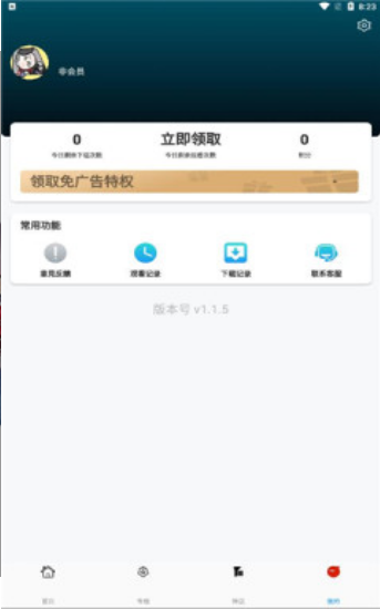 追剧社app截图