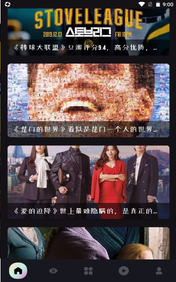 电影天天看app截图