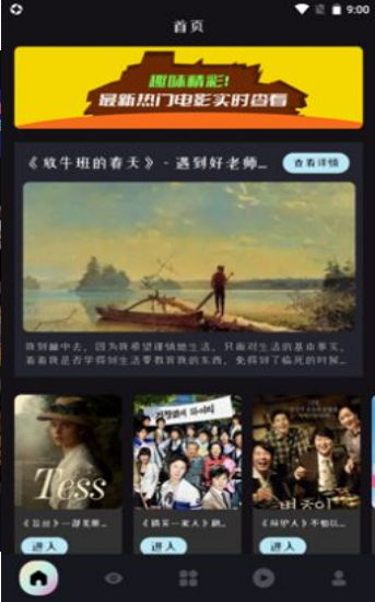 电影天天看app截图