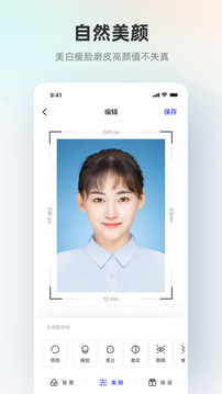 智能证件照安卓版截图
