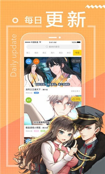 包子漫画app截图