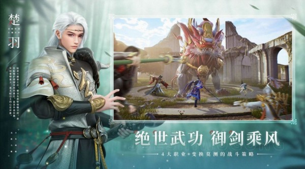 神仙道3官方版截图