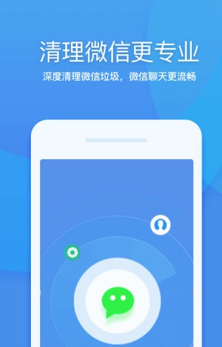 360清理大师截图