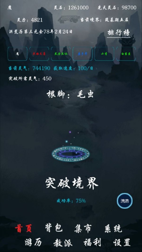 带着系统在洪荒修仙最新版截图