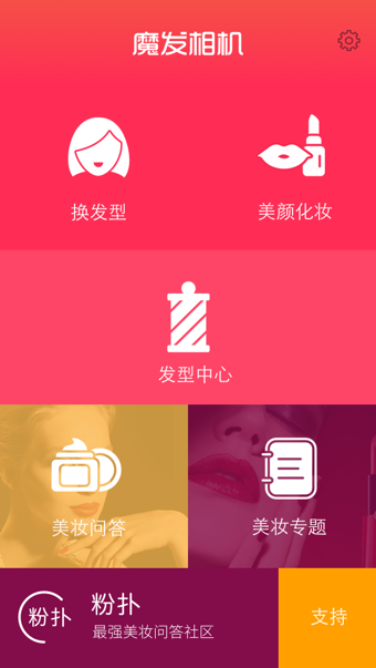 魔发相机最新版截图