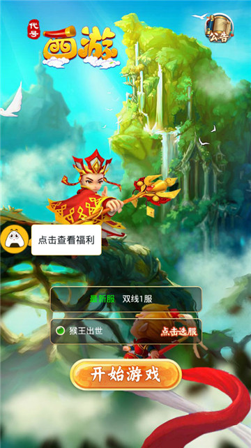 代号：西游激活码截图