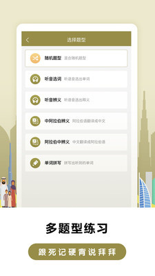 莱特阿拉伯语截图