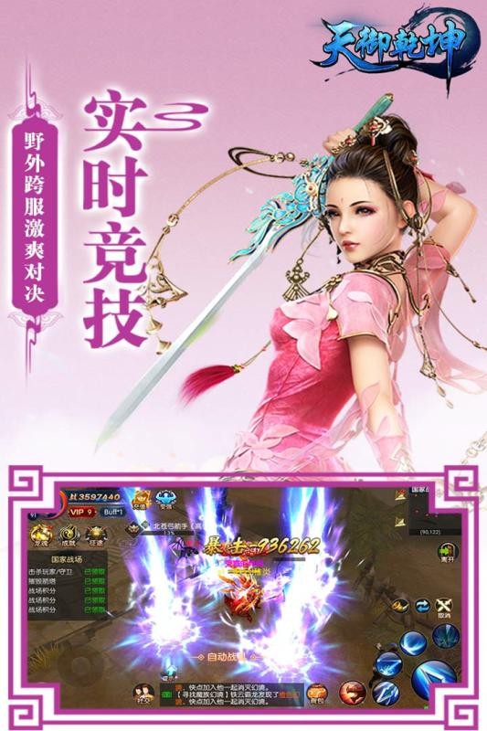 天御乾坤官方版截图