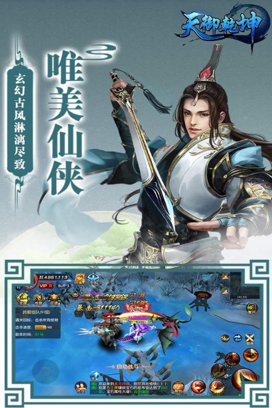 天御乾坤官方版截图