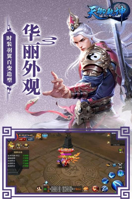 天御乾坤官方版截图