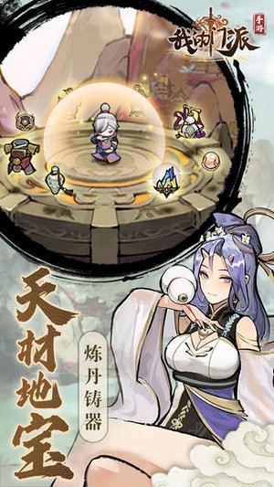 我的门派官方版截图