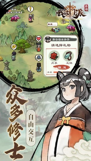 我的门派官方版截图