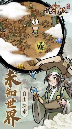 我的门派官方版截图