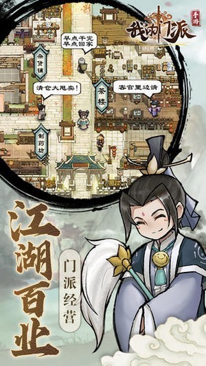 我的门派官方版截图