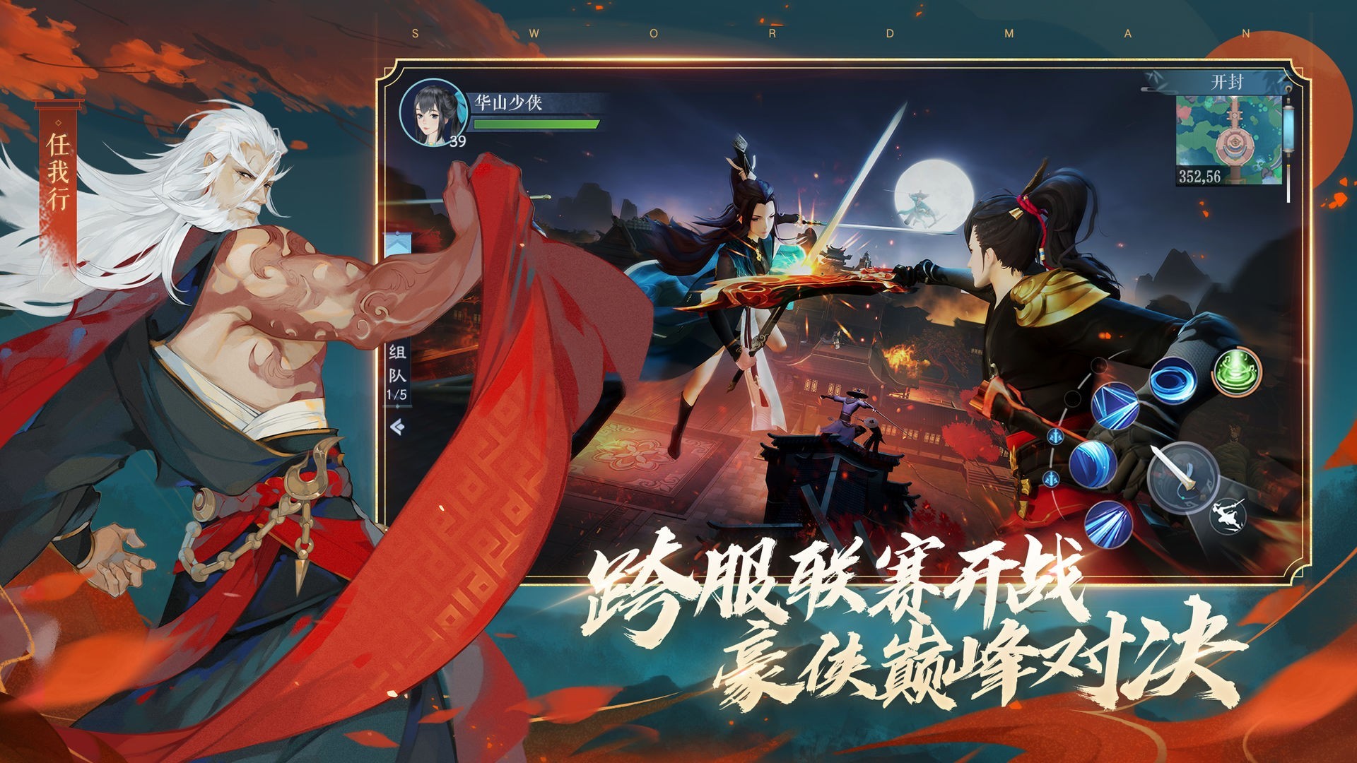 新笑傲江湖官方版截图