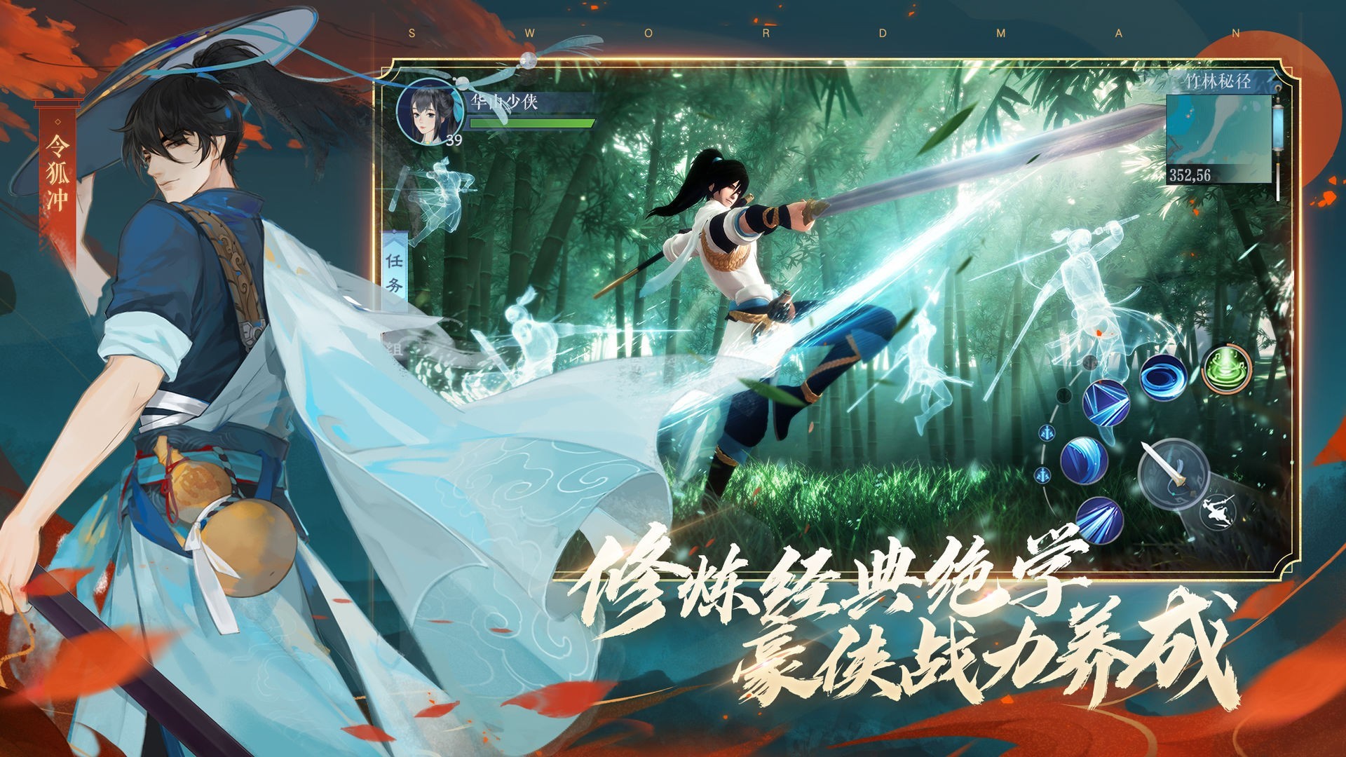 新笑傲江湖官方版截图