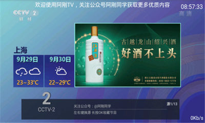 阿刚TV截图