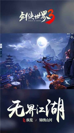 剑侠世界截图