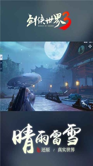 剑侠世界重置版截图