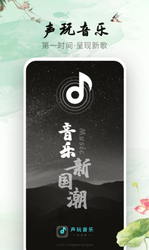  声玩音乐最新版截图