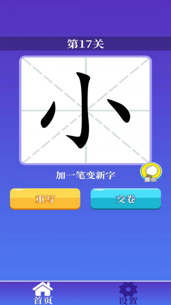  百变汉字安卓版截图