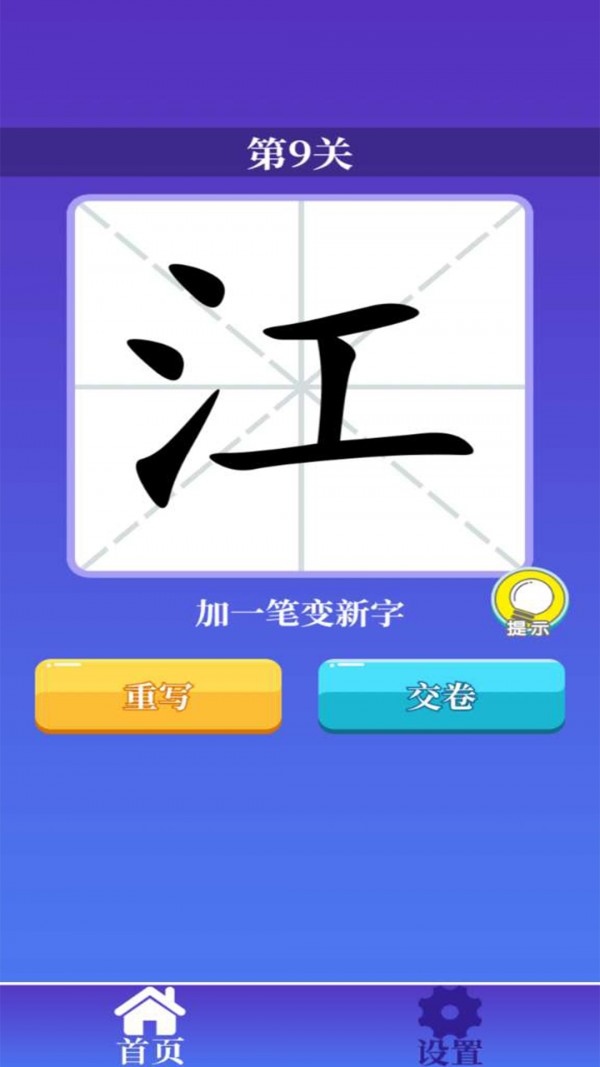  百变汉字安卓版截图