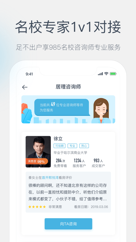  居理买房网截图