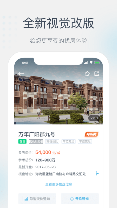  居理买房网截图