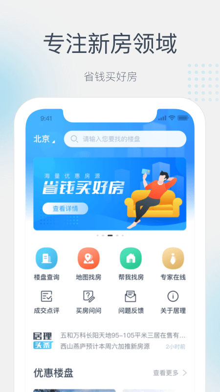  居理买房网截图