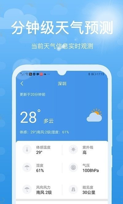  灵猫天气预报截图