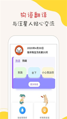 狗语狗狗翻译器截图