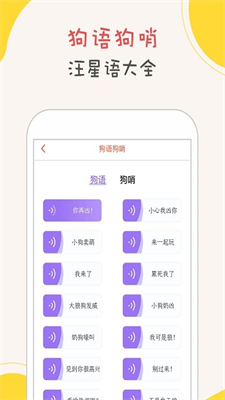 狗语狗狗翻译器截图