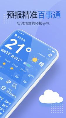 多乐天气最新版截图